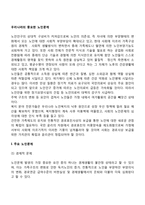 노인문제 레포트-2