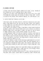 노인문제 레포트-5