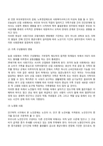 노인문제 레포트-6
