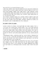 노인문제 레포트-7