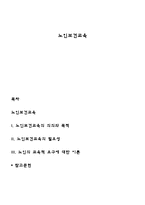 노인보건교육 레포트-1