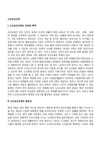 노인보건교육 레포트-2