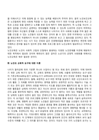 노인보건교육 레포트-3