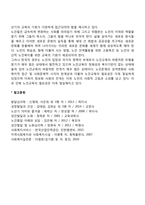 노인보건교육 레포트-4
