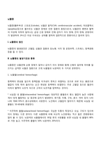 뇌졸중 레포트-2
