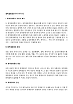 동맥경화증 레포트-2