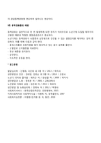 동맥경화증 레포트-4