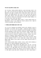 우리나라 청소년복지의 전망과 과제-1
