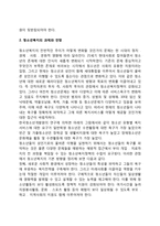 우리나라 청소년복지의 전망과 과제-3