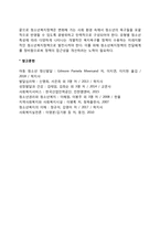 우리나라 청소년복지의 전망과 과제-6