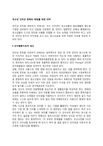 청소년 인터넷중독 예방대책-2