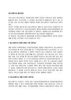 청소년복지의 발전과정(역사)-2
