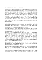 청소년복지의 발전과정(역사)-3
