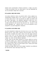 청소년복지의 발전과정(역사)-4
