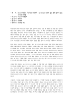 독후감_늙지 않고 살찌지 않고 병에 걸리지 않는 24시간 관리법-1