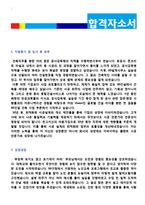 ◆ 2020년 건설회사 건축시공/설계직 자기소개서 합격샘플 + 이력서양식(건축시공 설계직 플랜트 건축기술직 자소서 자기소개서/지원동기)-2