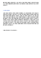 ◆ 2020년 건설회사 건축시공/설계직 자기소개서 합격샘플 + 이력서양식(건축시공 설계직 플랜트 건축기술직 자소서 자기소개서/지원동기)-3