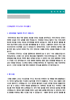 ◆ 2020년 건설회사 건축설계직 자기소개서 합격샘플 + 이력서양식(건설회사 합격자소서/건축설계직 자소서 자기소개서 샘플)-2