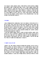 ◆ 2020년 건설회사 건축설계직 자기소개서 합격샘플 + 이력서양식(건설회사 합격자소서/건축설계직 자소서 자기소개서 샘플)-3