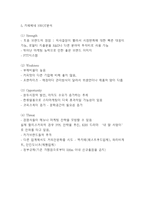 카페베네 마케팅사례- 카페베네 성공요인과 경쟁자전략분석및 SWOT,STP분석* 카페베네 마케팅사례와 향후 마케팅 4P전략 제언-10