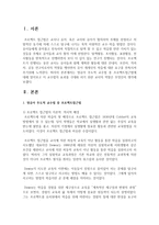 [영유아교수방법론] 영유아 주도적 교수법 중 프로젝트접근법에 대해 알아보고 이 교수법의 효과를 극대화 하기 위한 교사의 역할-2