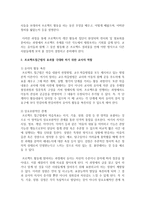 [영유아교수방법론] 영유아 주도적 교수법 중 프로젝트접근법에 대해 알아보고 이 교수법의 효과를 극대화 하기 위한 교사의 역할-5