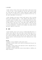 [영유아교수방법론] 영유아 주도적 교수법 중 프로젝트접근법에 대해 알아보고 이 교수법의 효과를 극대화 하기 위한 교사의 역할-7
