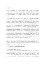 [아동권리와복지] 우리나라의 아동복지정책을 알아보고 그 효과에 대해 평가해보시오-5