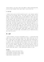 [아동권리와복지] 우리나라의 아동복지정책을 알아보고 그 효과에 대해 평가해보시오-8