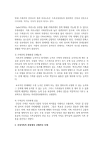 [건강가족] 가족학에서 나타난 건강가정요소를 설명하고 건강가족적 관점에서 구체적인 사례를 들어 자신의 생각을 논하시오-3