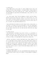 [건강가족] 가족학에서 나타난 건강가정요소를 설명하고 건강가족적 관점에서 구체적인 사례를 들어 자신의 생각을 논하시오-4