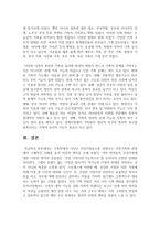 [건강가족] 가족학에서 나타난 건강가정요소를 설명하고 건강가족적 관점에서 구체적인 사례를 들어 자신의 생각을 논하시오-6