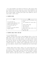 [가상대학] 가상대학의 장점과 단점, 단점을 극복하기 위한 방안-3