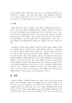 [가상대학] 가상대학의 장점과 단점, 단점을 극복하기 위한 방안-6