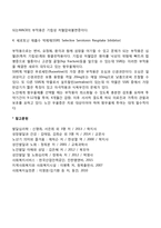 노인 우울증 레포트-3