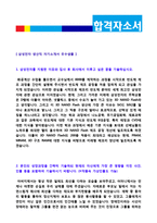 ◆ 2020년 삼성전자 생산직 자기소개서 합격샘플(삼성전자 합격자소서/삼성전자자기소개서/삼성전자 자기소개서 지원동기)-2
