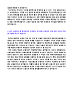 ◆ 2020년 삼성전자 생산직 자기소개서 합격샘플(삼성전자 합격자소서/삼성전자자기소개서/삼성전자 자기소개서 지원동기)-3