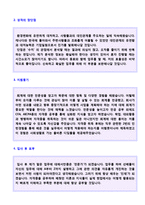 (2023년 재무회계 자기소개서) 사무직/경영지원/회계팀 자기소개서 우수샘플 + 이력서양식(재무회계자기소개서/사무직 재무회계 자소서)-2
