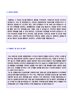 ◆ 2023년 대기업 영업직 자기소개서 합격샘플 + 이력서양식(대기업 영업직 자기소개서/영업직자기소개서/영업직 자기소개서 샘플)-2
