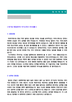 (영업관리직 자소서 + 이력서양식) 2020년 대기업 영업관리직 자기소개서 합격샘플 [영업기획직/영업직 자소서 자기소개서/영업관리직 자기소개서]-2