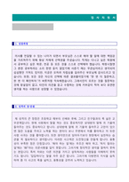 ★(대학병원 신입 간호사 자기소개서 + 이력서양식) 신규간호사 자기소개서 합격샘플 [간호사 자기소개서 간호사 자기소개서/간호사자기소개서]-2