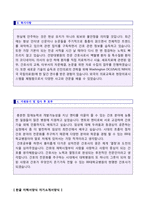 ★(대학병원 신입 간호사 자기소개서 + 이력서양식) 신규간호사 자기소개서 합격샘플 [간호사 자기소개서 간호사 자기소개서/간호사자기소개서]-3