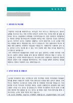 (홍보팀 자소서 + 이력서양식) 대기업 홍보팀/마케팅/고객관리팀 자기소개서 합격샘플 [홍보팀 마케팅 자소서 자기소개서/지원동기]-2