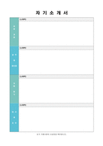 (홍보팀 자소서 + 이력서양식) 대기업 홍보팀/마케팅/고객관리팀 자기소개서 합격샘플 [홍보팀 마케팅 자소서 자기소개서/지원동기]-5