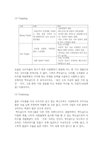 맥도날드 기업현황과 마케팅사례분석* 맥도날드 미래 마케팅전략 제시와 맥도날드 향후방향제언-7