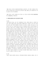 [사회복지실천] 사회복지실천에 있어서 갈등이론의 장단점에 대하여 논하시오-3