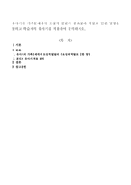 유아기의 가족문제에서 모성적 발달의 중요성과 박탈로 인한 영향을 밝히고 학습자의 유아기를 적용하여 분석하시오-1