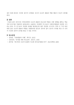 유아기의 가족문제에서 모성적 발달의 중요성과 박탈로 인한 영향을 밝히고 학습자의 유아기를 적용하여 분석하시오-4