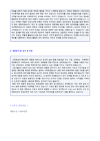 (도루코 자소서) 2022년 도루코 공채 자기소개서 우수예문 [도루코 채용자기소개서/도루코 자소서/첨삭항목/도루코 자기소개서]-2