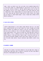 ● 2020년 해커스교육그룹 공채 자기소개서 합격예문 (해커스교육 채용 합격자소서/해커스교육 자기소개서/지원동기)-2